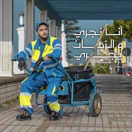 Album cover of Ana Nejri W Zman Yejri