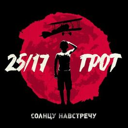 Album cover of Солнцу навстречу