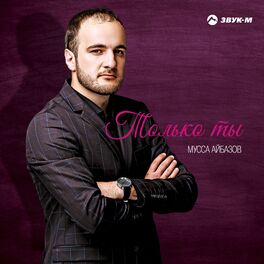 Album cover of Только ты
