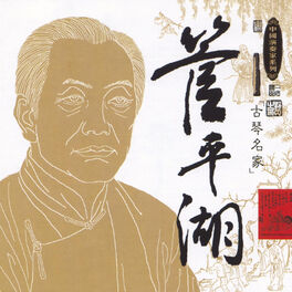 Album cover of Masters Of Traditional Chinese Music - Guan Pinghu: Guqin