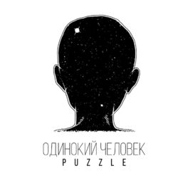 Album cover of Одинокий человек