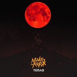 Album cover of Тепло