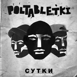 Album cover of Сутки