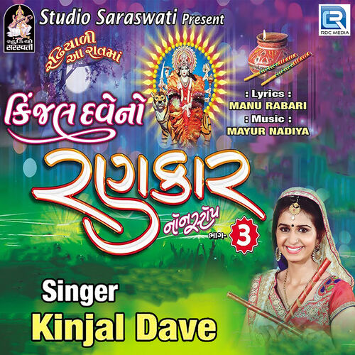 Kinjal Dave 2019 Xxx - Kinjal Dave - Kinjal Dave No Rankar Part 03: lyrics and songs | Deezer