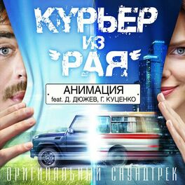 Album cover of Родина (Из к/ф “Курьер из Рая”)