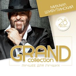 Album cover of Grand Collection (Лучшее для лучших)