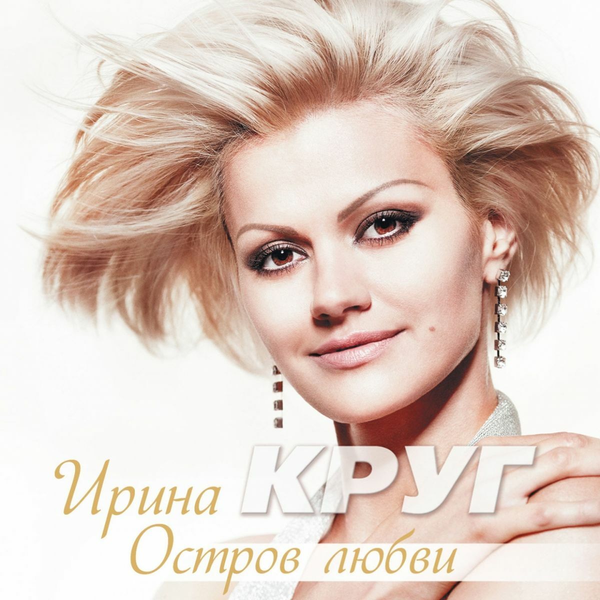 Ирина Круг: albums, songs, playlists | Listen on Deezer