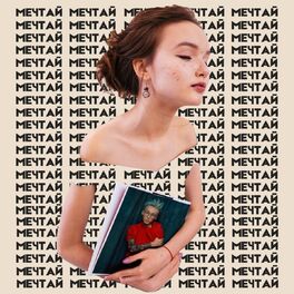 Album cover of Мечтай