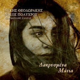 Album cover of Dakrysmena Matia