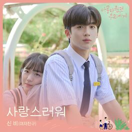 Album cover of A Love So Beautiful OST Part.2