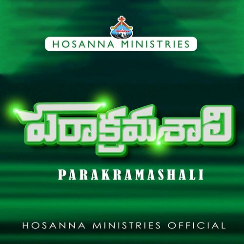Hosanna – Ministries