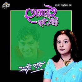 Album cover of Biroho Modhur