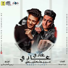 Album cover of عادي عادي مبيشغلنيش