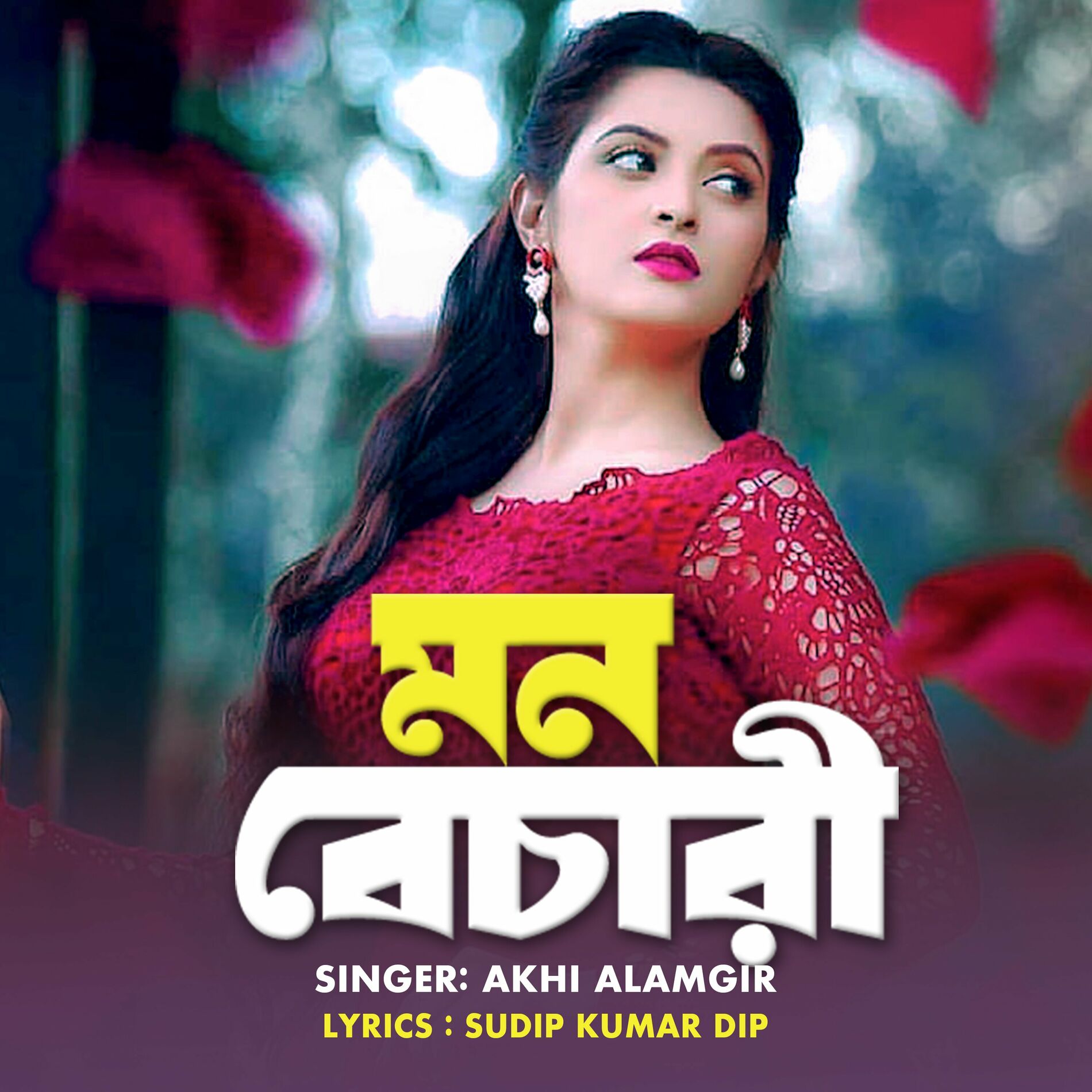 Akhi Alamgir - Premer Kobita: listen with lyrics | Deezer