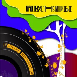 Album cover of Хмель молодой