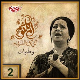 Album cover of Umm Kulthum 38 - Wataneyat 2