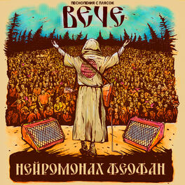 Album cover of Вече (Live)