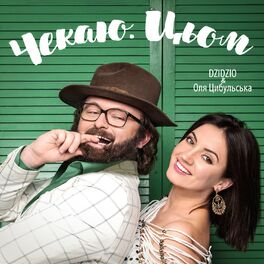 Album cover of Чекаю. Цьом