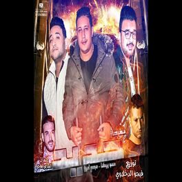 Album cover of Mahragan Hadeed