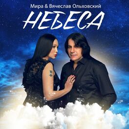 Album cover of Небеса
