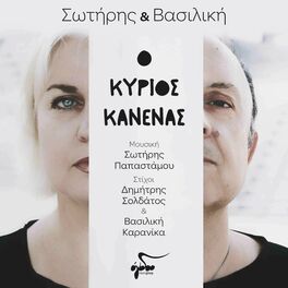 Album cover of O Kyrios Kanenas