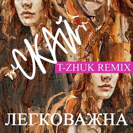Album cover of Легковажна (T-Zhuk Remix)