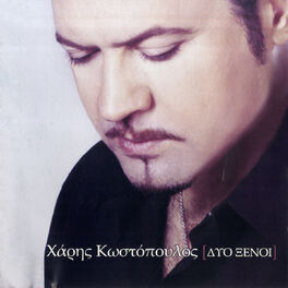 Album cover of Dyo Xenoi