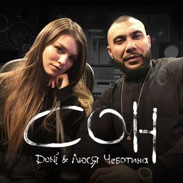 Album cover of Сон