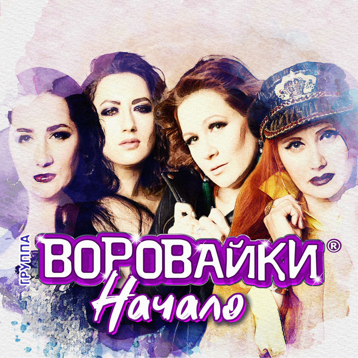 Воровайки - Хохлы: listen with lyrics | Deezer