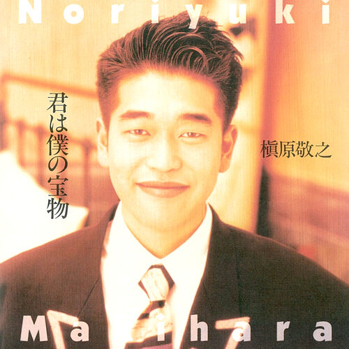 Noriyuki Makihara - Introduction: listen with lyrics | Deezer