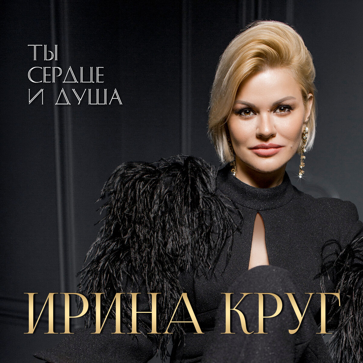 Ирина Круг: albums, songs, playlists | Listen on Deezer