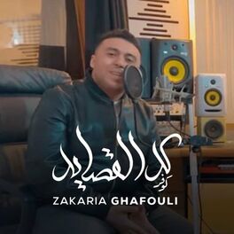 Album cover of (كوفر) كل القصايد