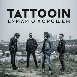Album cover of Думай о Хорошем