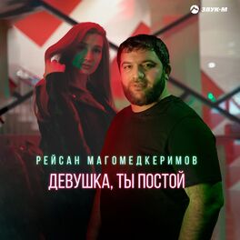 Album cover of Девушка, ты постой