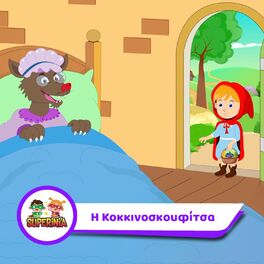 Album cover of I Kokkinoskoufitsa