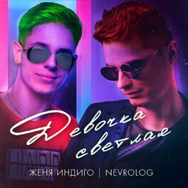 Album cover of Девочка светлая
