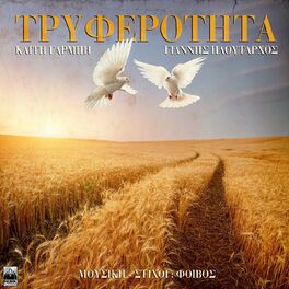 Album cover of Tryferotita