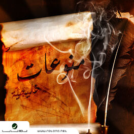 Album cover of Khaleejiyah