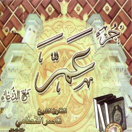 Album cover of Juzz Amma ma'a Doâe