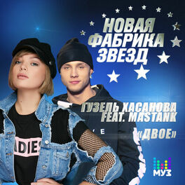 Album cover of Двое