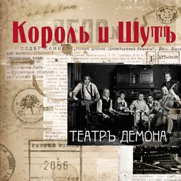 Album cover of Театръ демона