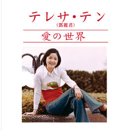 Album cover of Aino Sekai