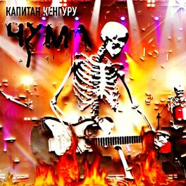 Album cover of Чума