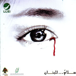 Album cover of Song 4 Lebanon