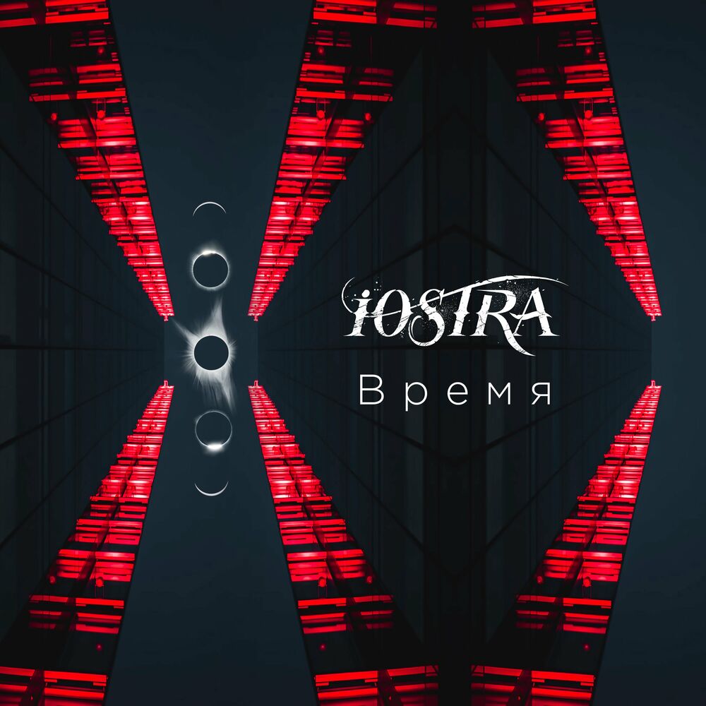 Iostra. Iostra группа. Iostra Сияй. Iostra LP. Iostra состав группы.