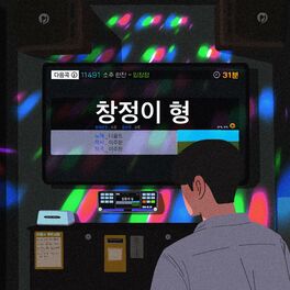 Album cover of Brother Changjung