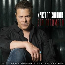 Album cover of Sta Patomata