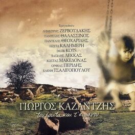Album cover of Tou Erota Kai T' Ouranou