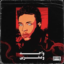 Album cover of واحد وعشرين