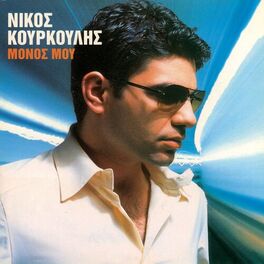 Album cover of Monos Mou